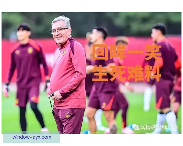 国家队集训名单公布新星入选备战世界杯引热议球迷期待主帅表态