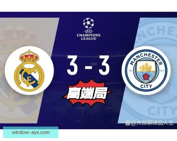 欧冠焦点战曼城逆转皇马晋级四强创赛季新高潮引发全球球迷热议