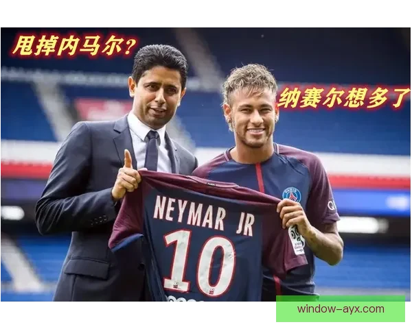 巴黎圣日耳曼引援最新动态 内马尔离队传闻再度升温