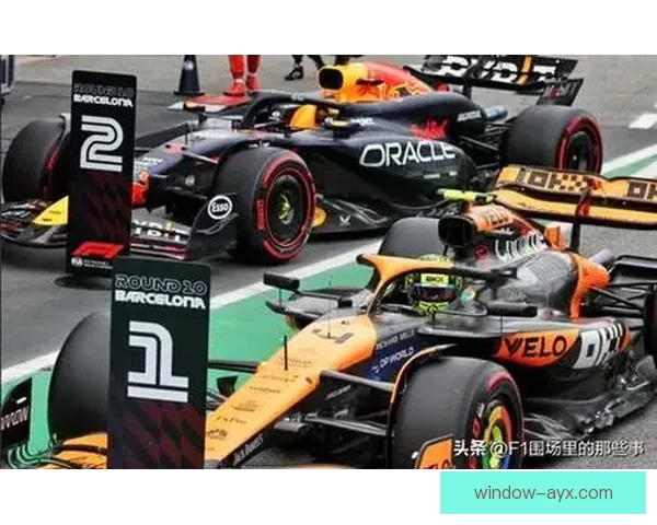 F1赛事激烈角逐 迈凯伦与红牛再度上演精彩对决