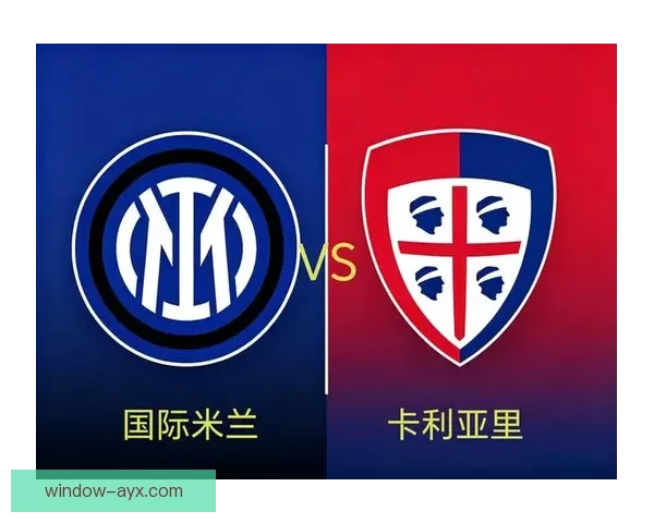 卡利亚里俱乐部最新赛程及关键比赛时间全解析